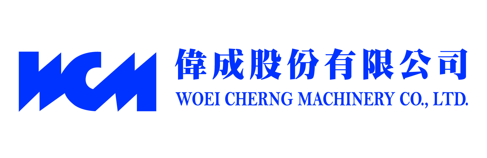 偉成股份有限公司