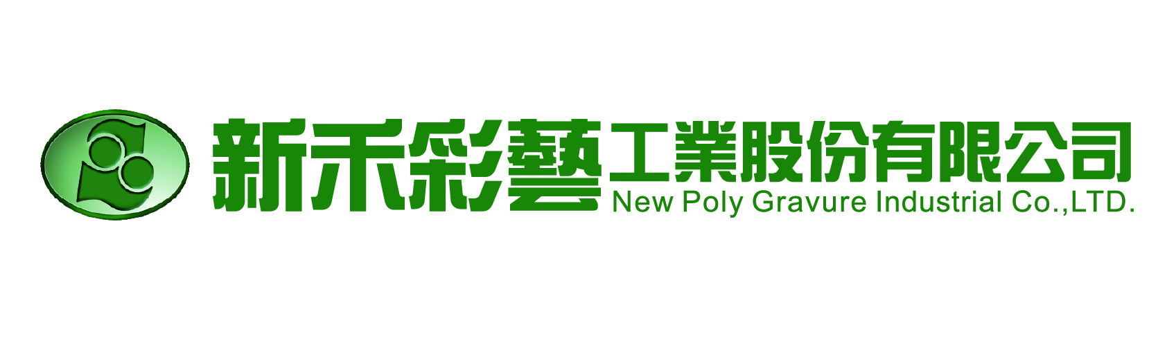 新禾彩藝工業股份有限公司