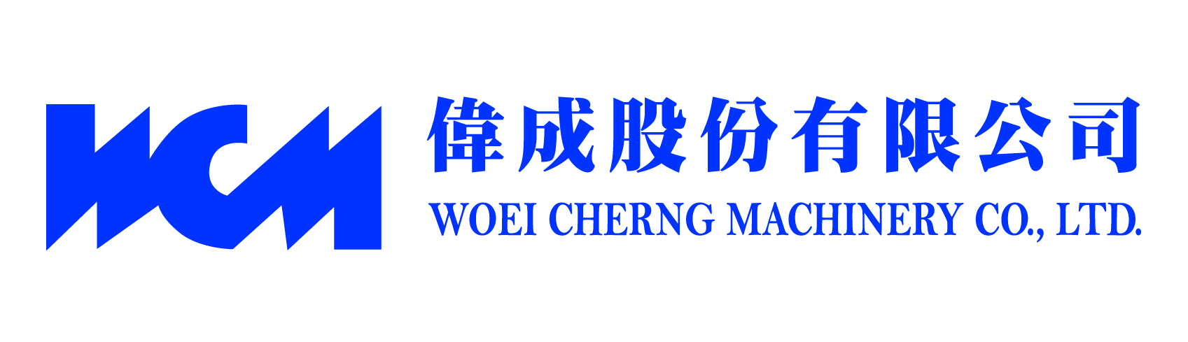 偉成股份有限公司
