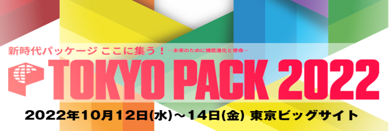東京國際包裝展2022