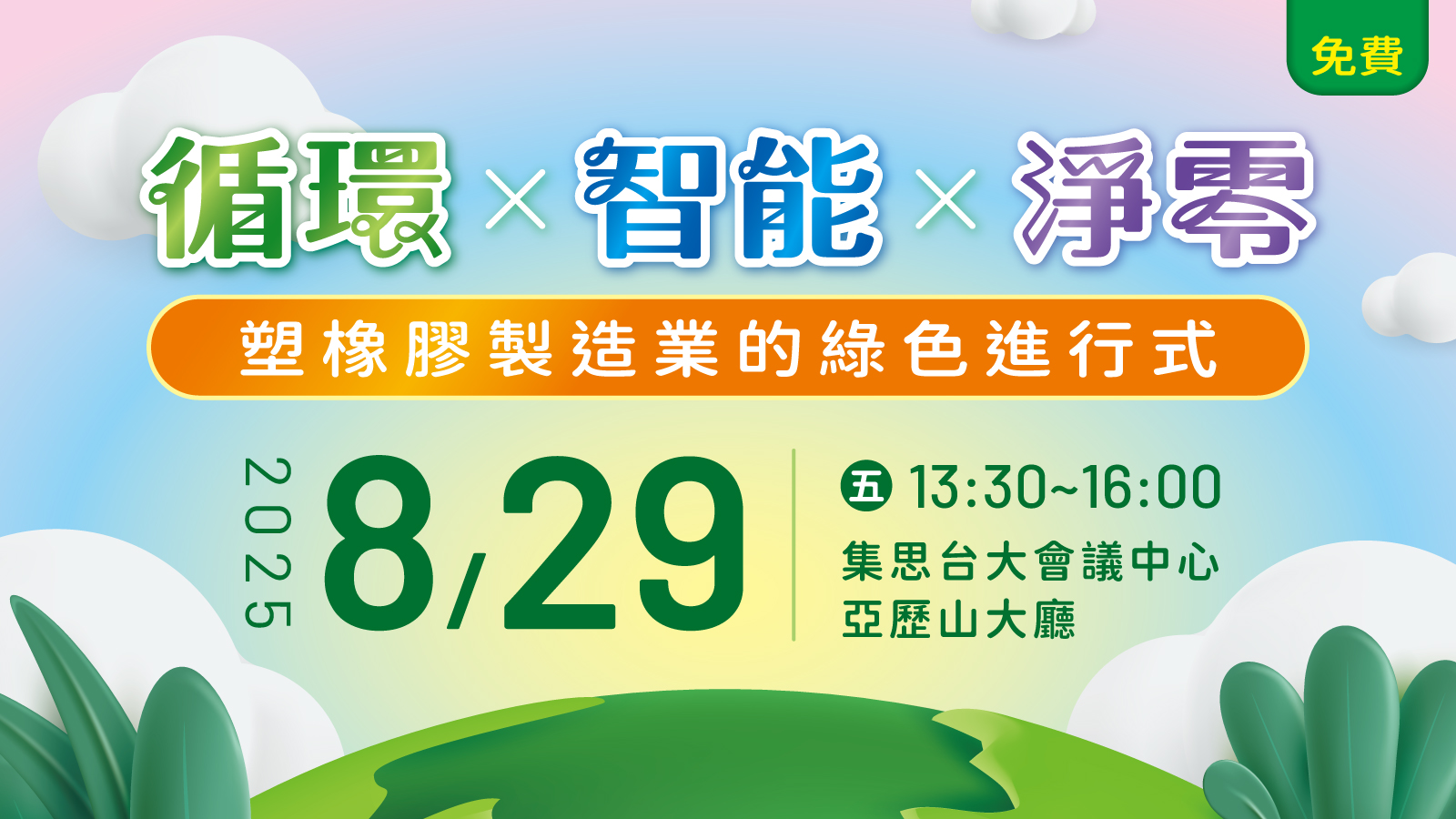 20250730 EDM