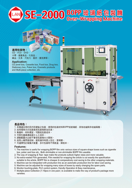 SE-2000 Overwrapping Machine