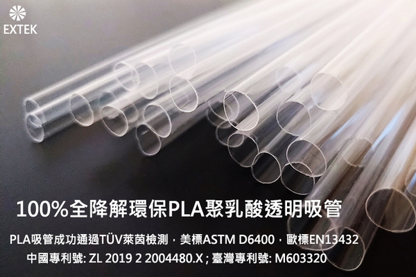 全降解環保PLA聚乳酸透明吸管