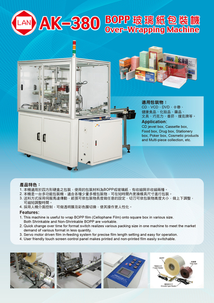 AK-380玻璃紙包裝機