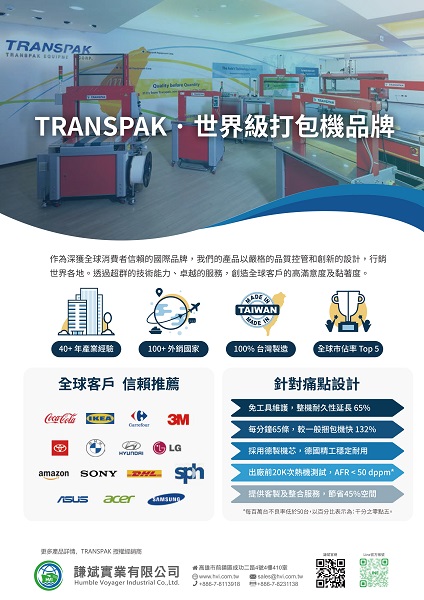 台灣Transpak授權合作廠商:世界級台灣製造自動化打包機品牌
